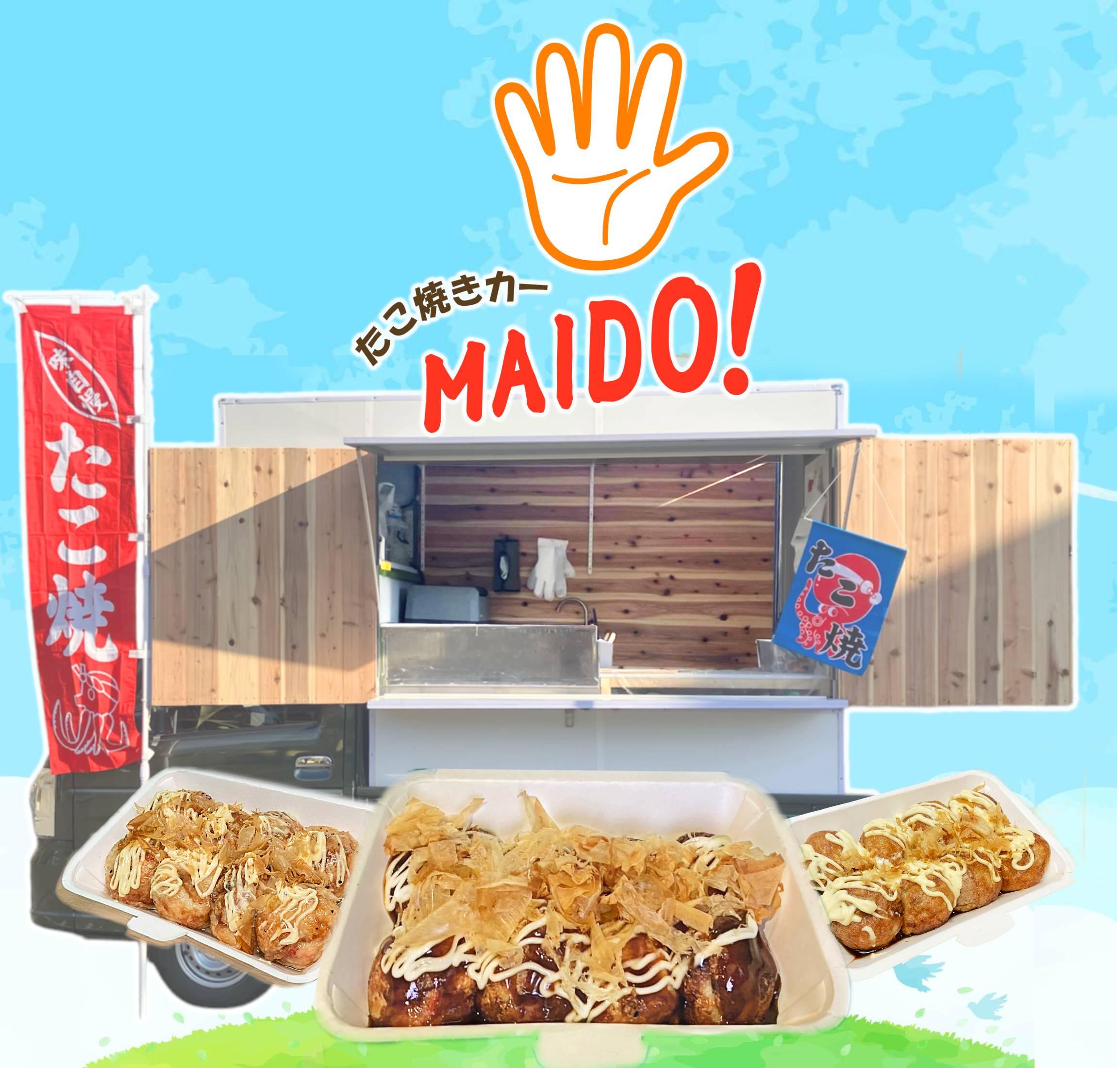 たこ焼きカー MAIDO！